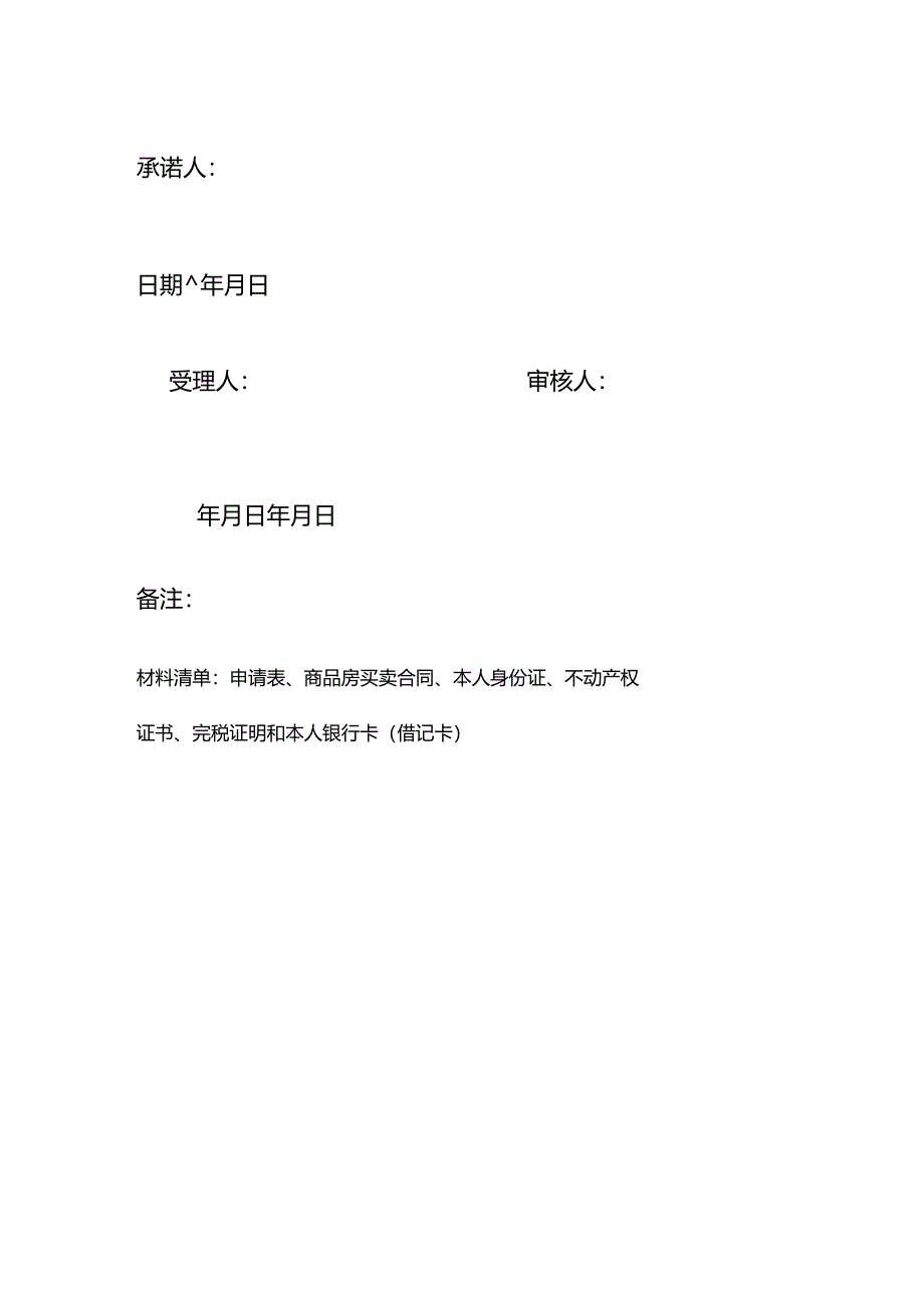 新建商品住房购房补贴申请表.docx_第2页