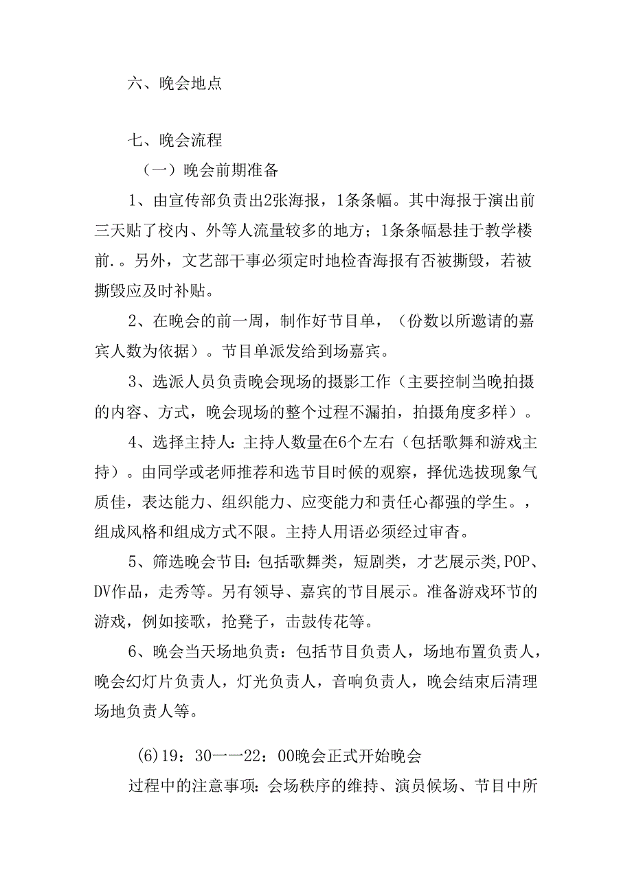 大学迎新晚会活动方案.docx_第2页