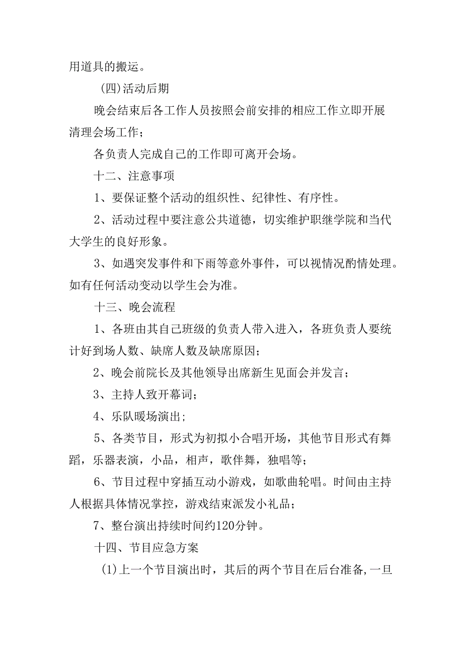 大学迎新晚会活动方案.docx_第3页