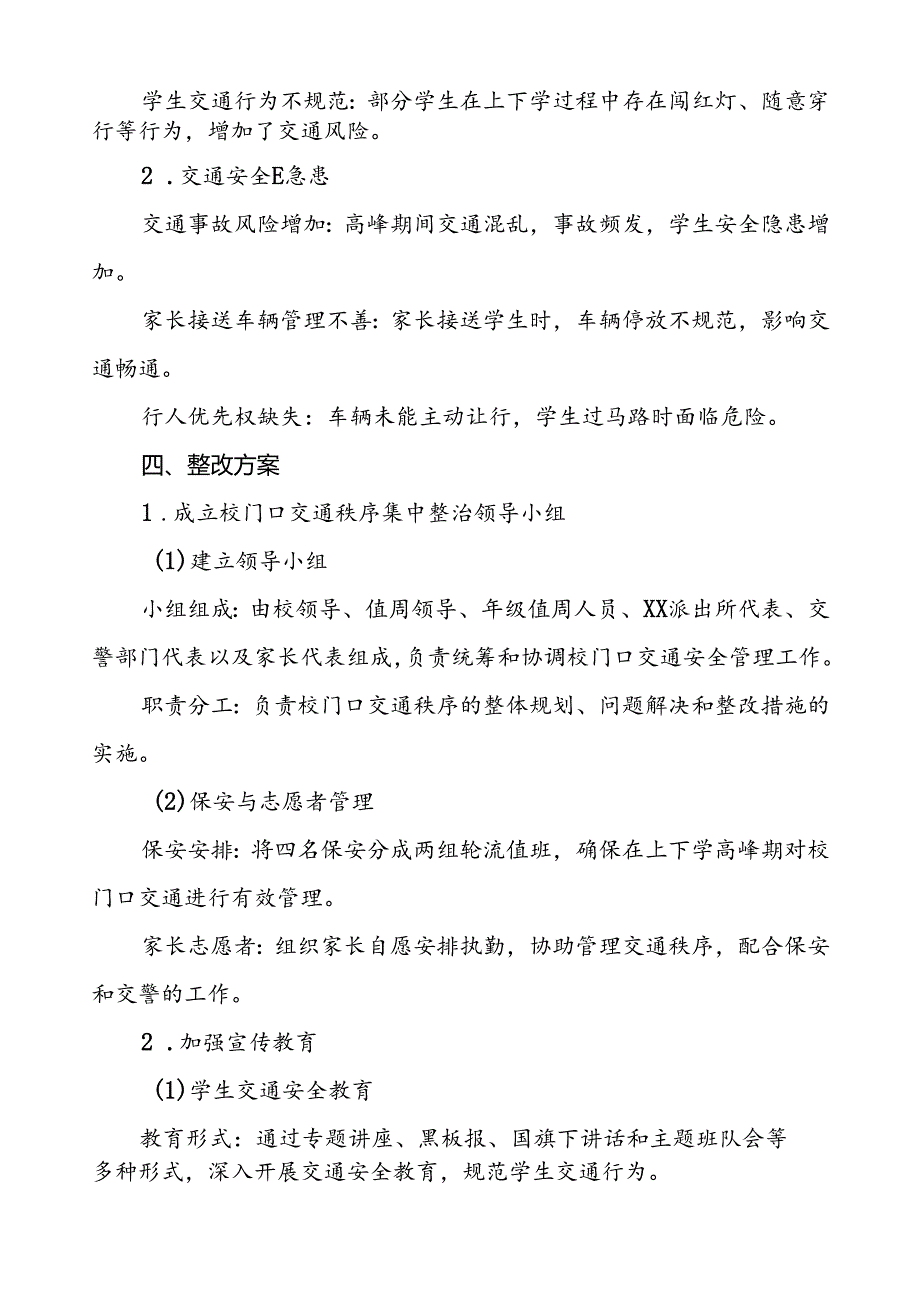 学校校门口及周边道路交通安全管理工作方案等三篇.docx_第2页