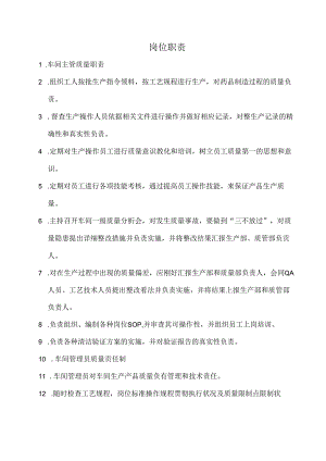 岗位职责.docx