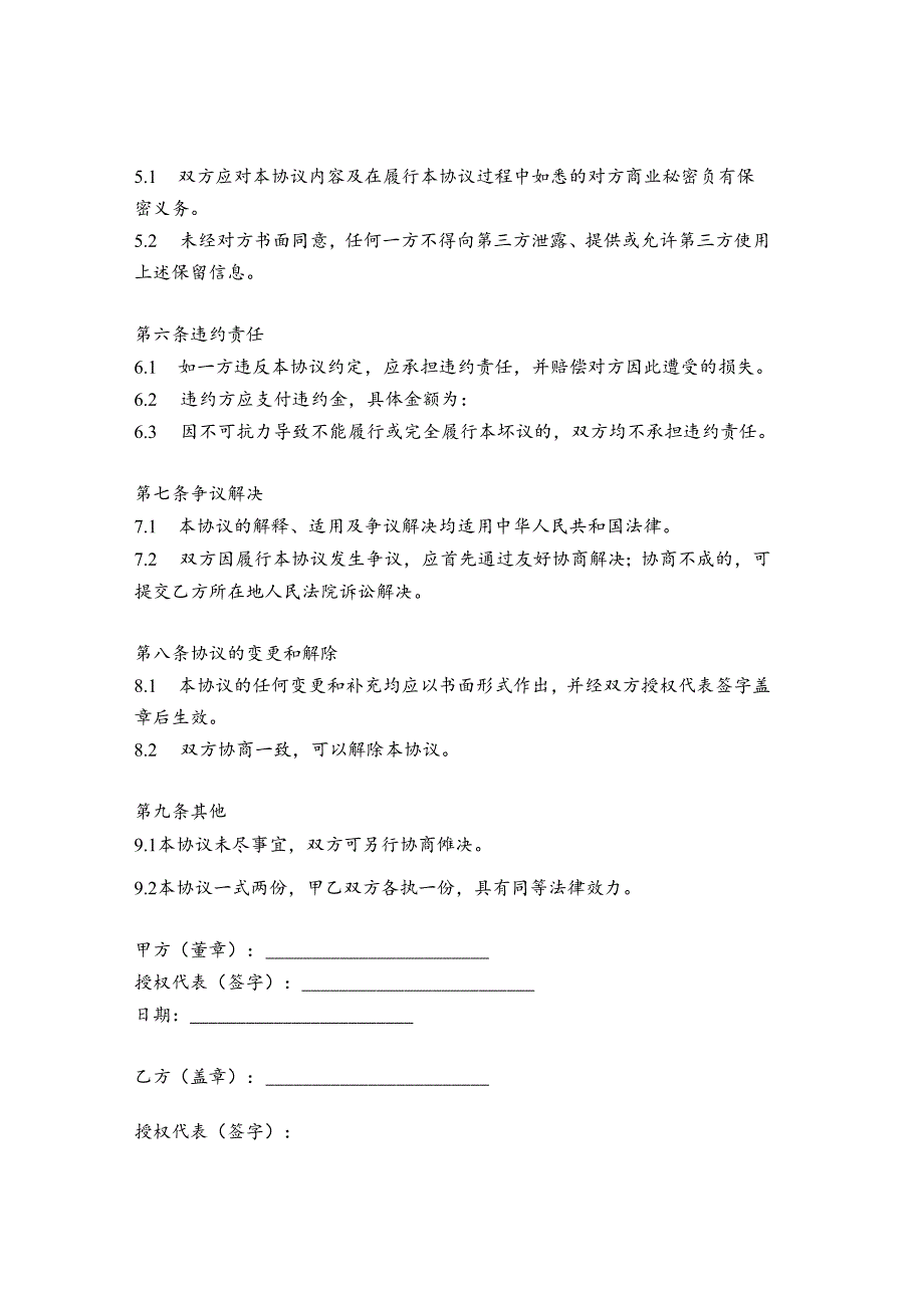 软件安全协议书范本.docx_第3页