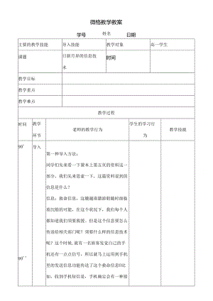 导入技能教案[1].docx