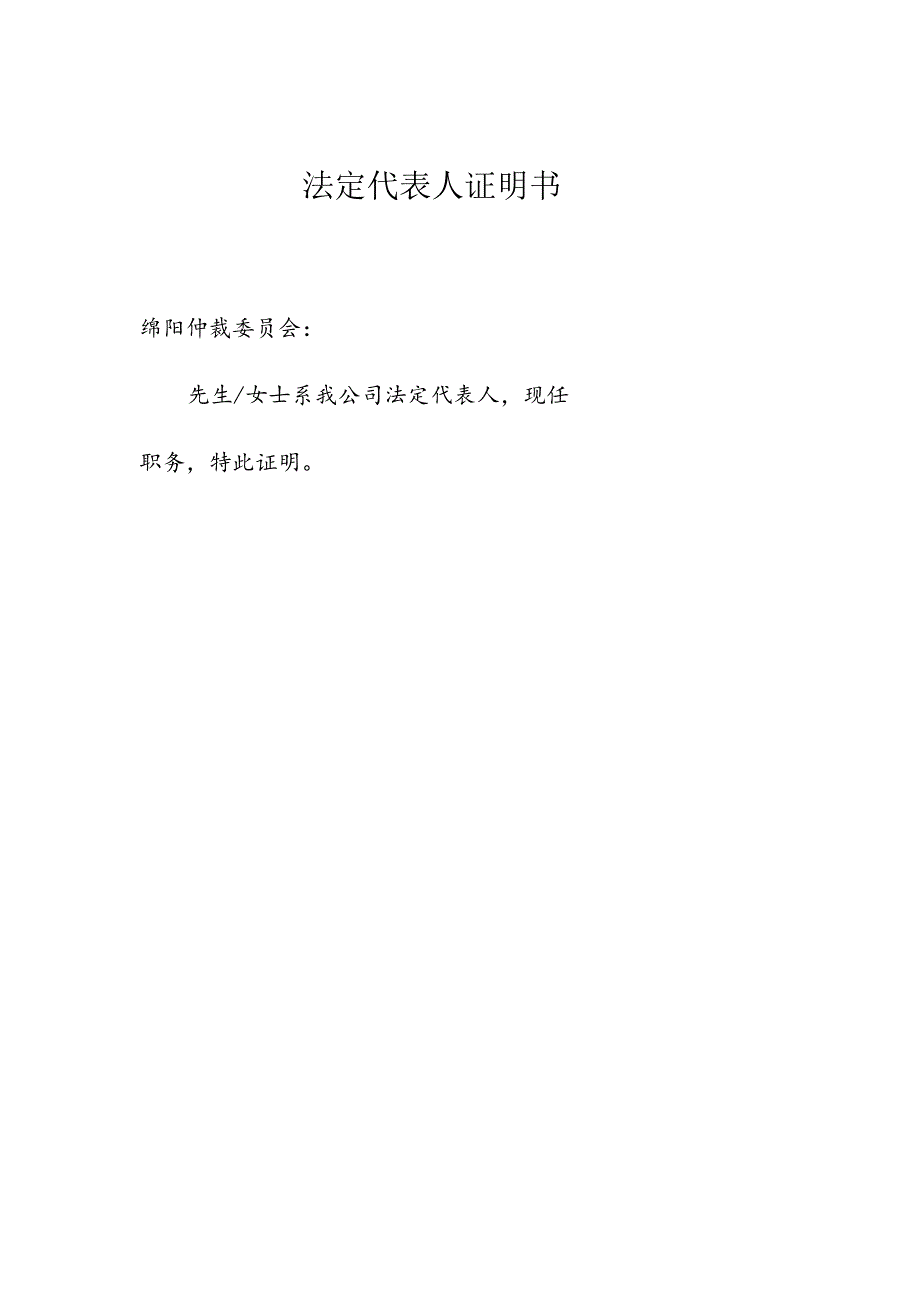 法定代表人证明书.docx_第1页