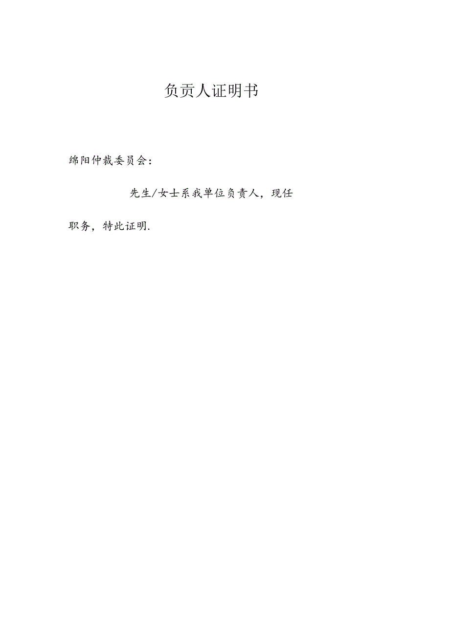 法定代表人证明书.docx_第2页
