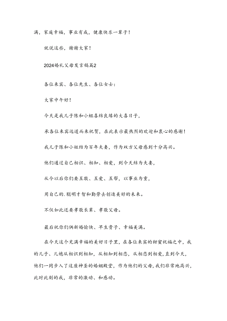 2024婚礼父母发言稿（34篇）.docx_第2页