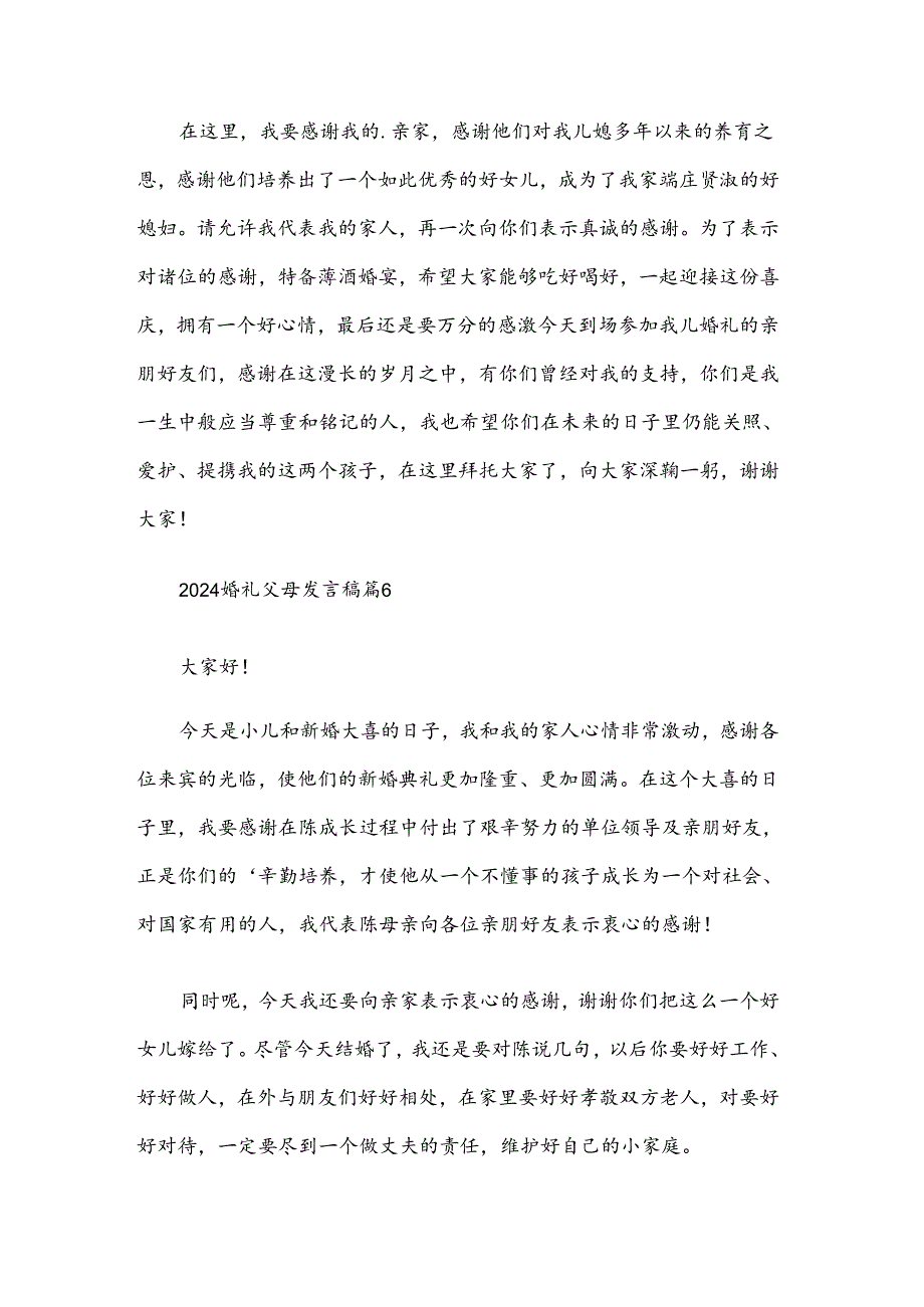 2024婚礼父母发言稿（34篇）.docx_第3页