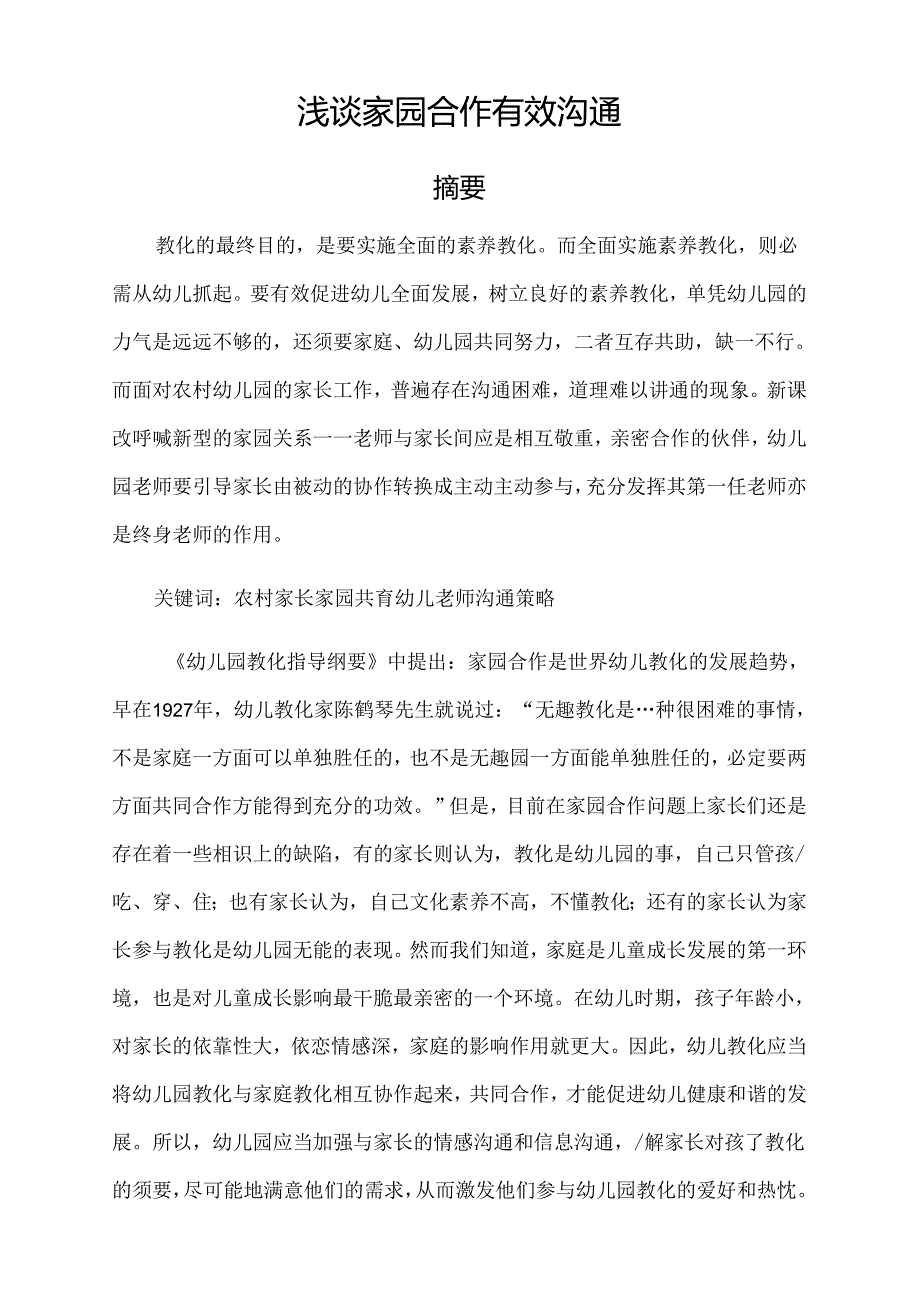 家园合作,有效沟通.docx_第1页