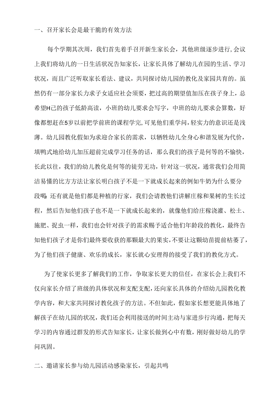 家园合作,有效沟通.docx_第2页