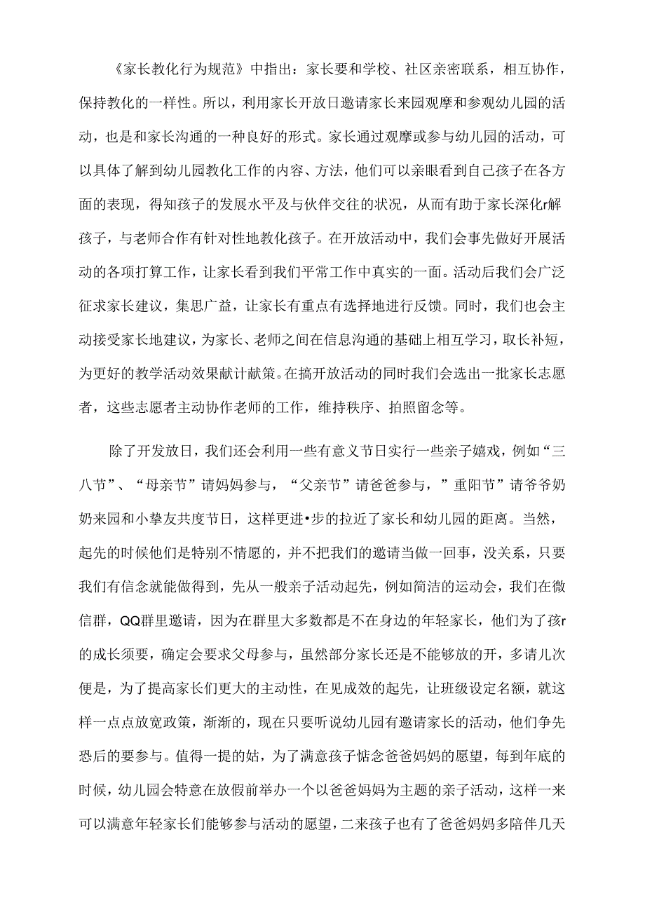 家园合作,有效沟通.docx_第3页