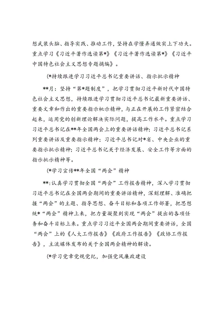 公司党支部2024年学习计划.docx_第2页