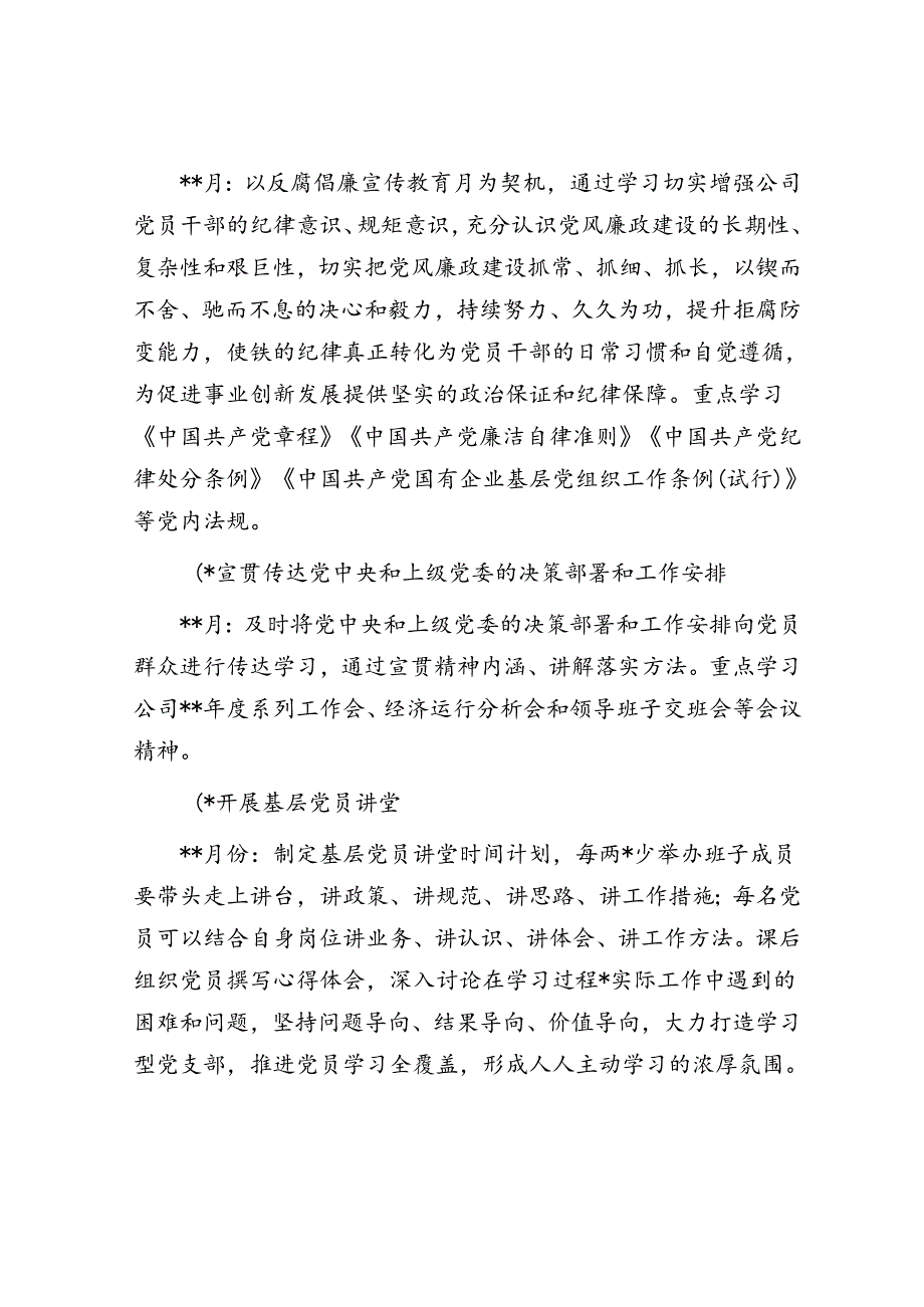 公司党支部2024年学习计划.docx_第3页