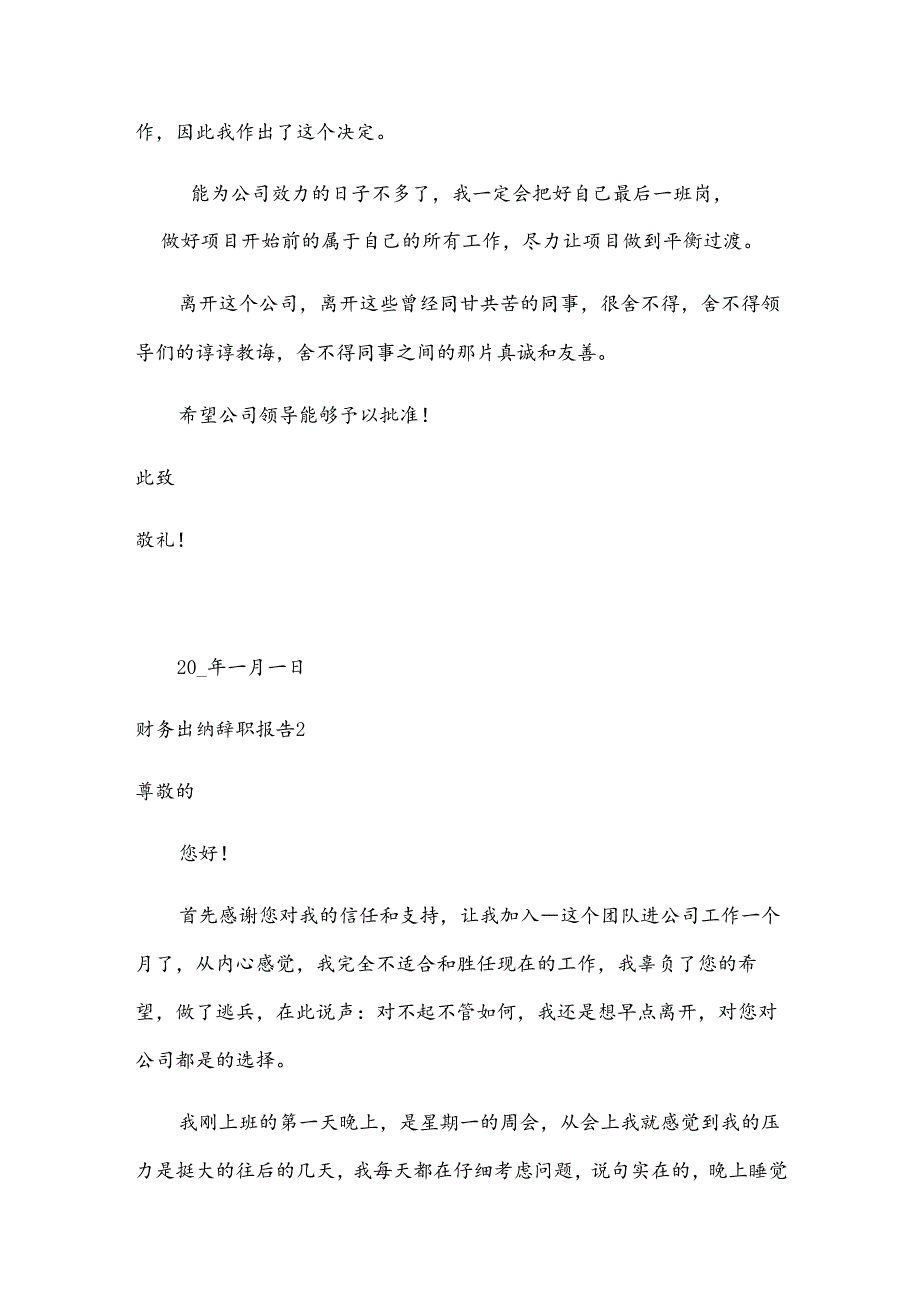 财务出纳辞职报告.docx_第2页