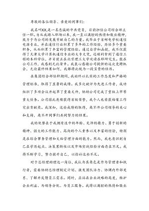 总经理助理竞聘演讲稿.docx