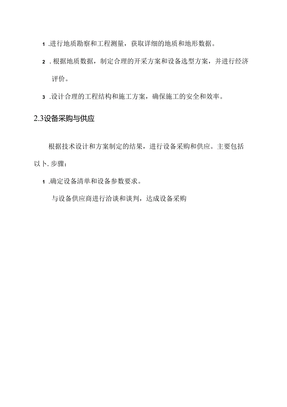 矿山服务总承包实施方案.docx_第2页