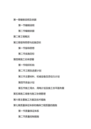 学校运动场工程施工组织方案设计.docx