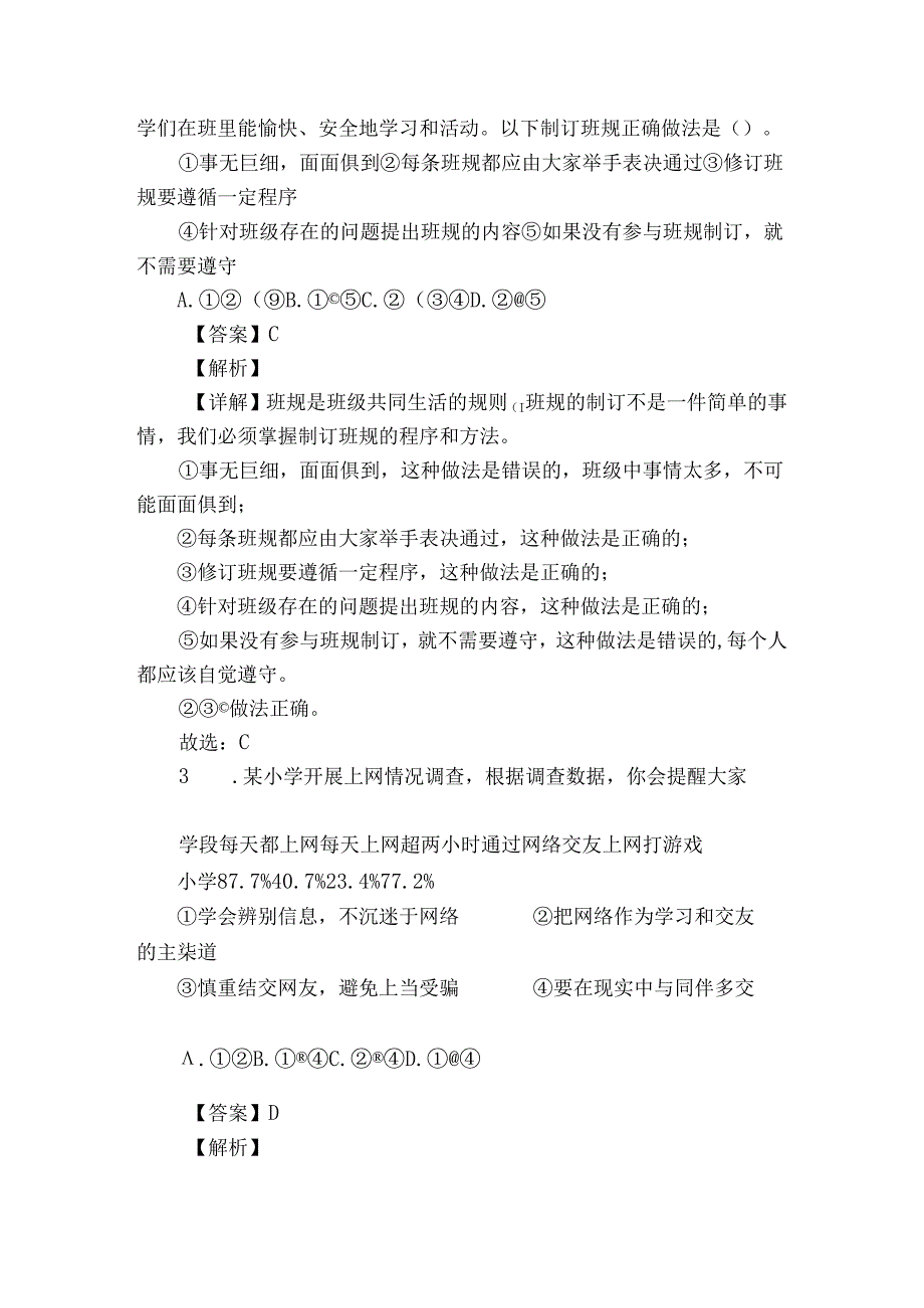 统编版四年级上册期末考试道德与法治试卷（含解析）.docx_第2页