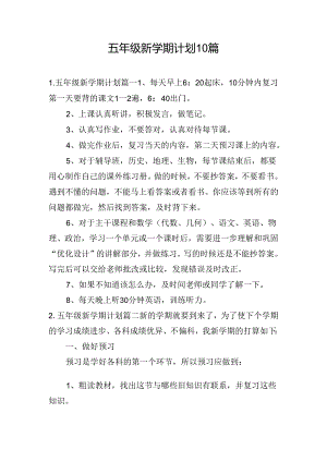 五年级新学期计划10篇.docx
