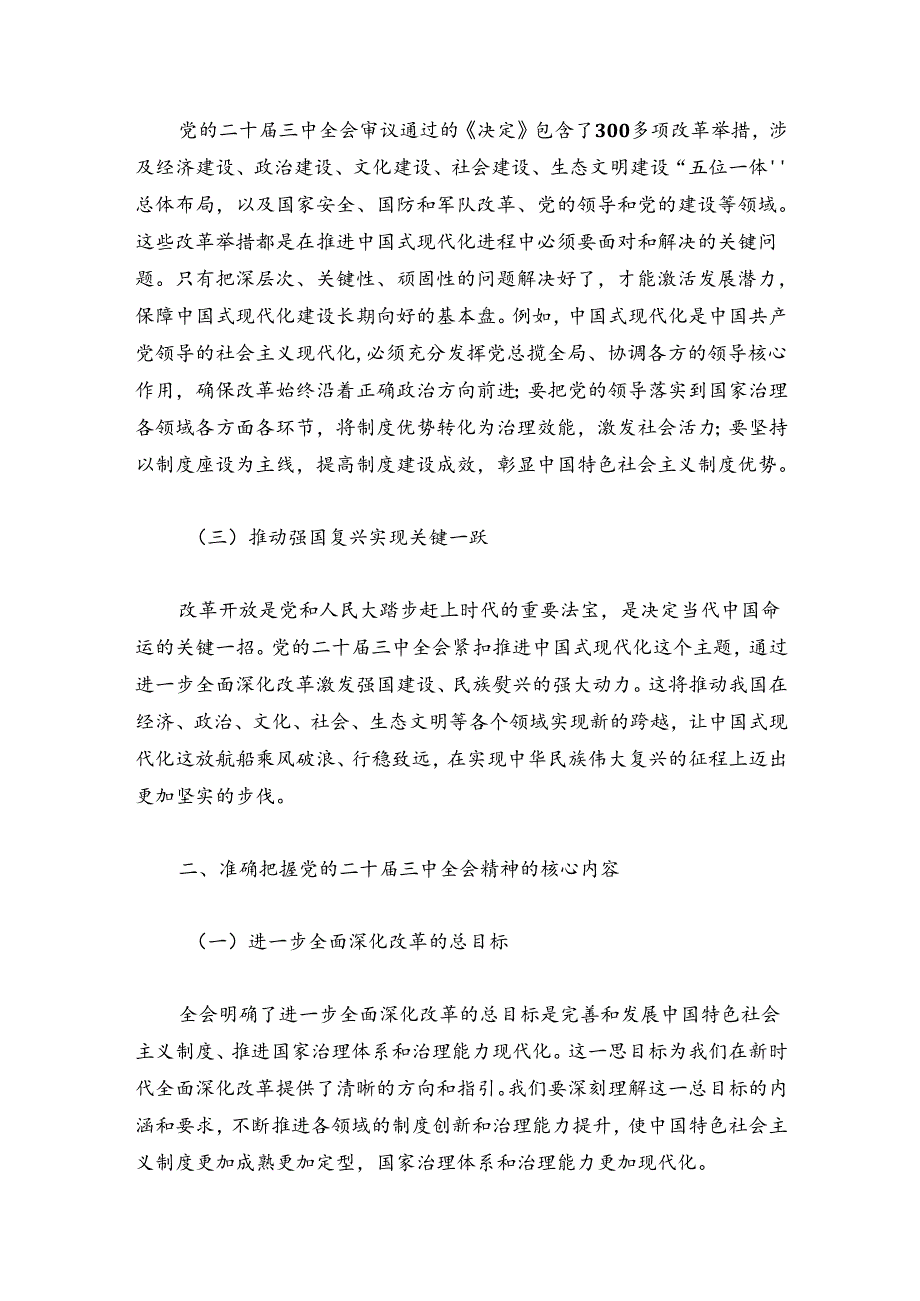 关于党支部书记二十届三中全会精神党课讲稿（完整版）.docx_第3页