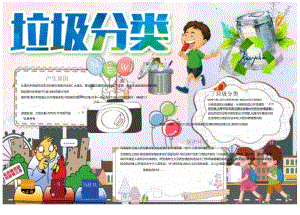 手抄小报垃圾分类4.docx