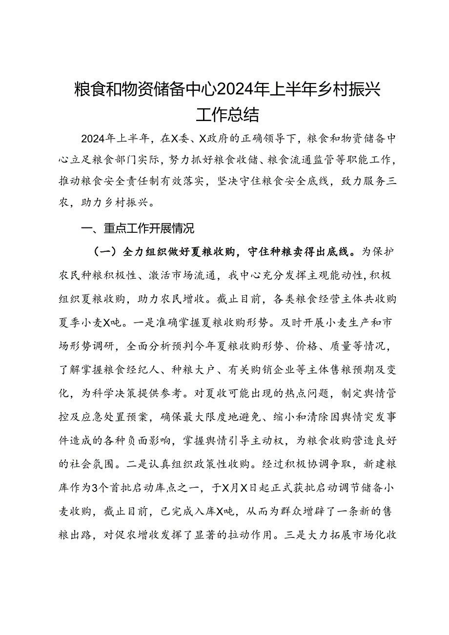 粮食和物资储备中心2024年上半年乡村振兴工作总结.docx_第1页