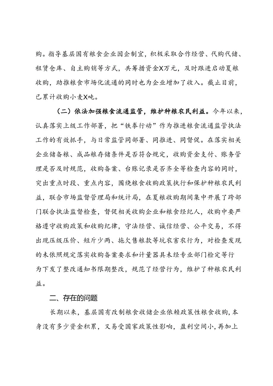 粮食和物资储备中心2024年上半年乡村振兴工作总结.docx_第2页