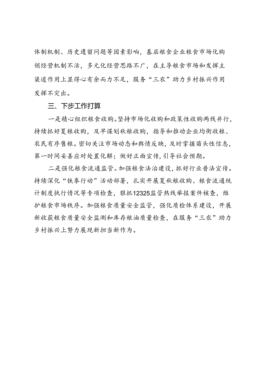 粮食和物资储备中心2024年上半年乡村振兴工作总结.docx_第3页