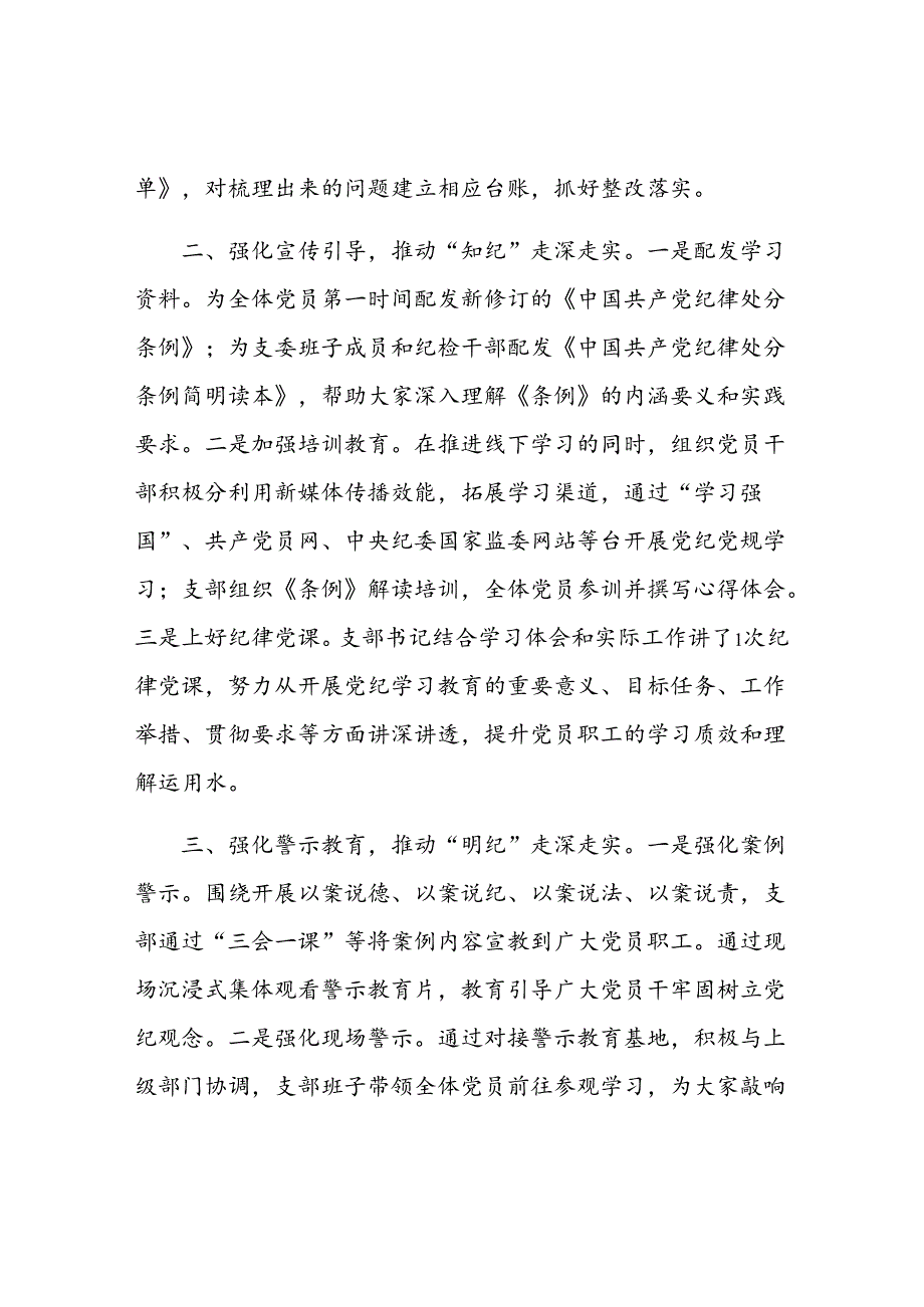 支部党纪学习教育工作总结报告汇报.docx_第2页