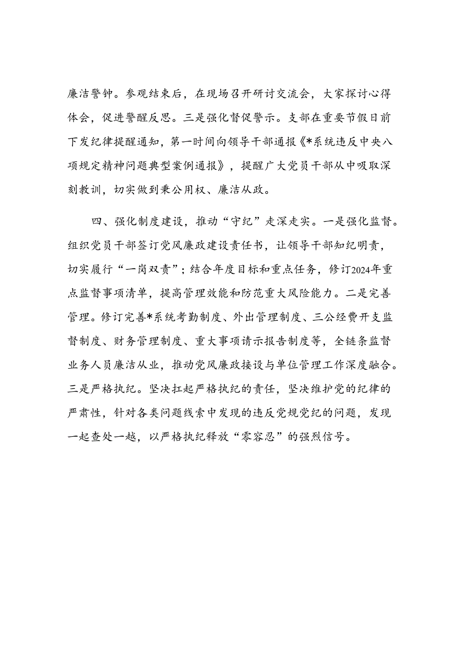 支部党纪学习教育工作总结报告汇报.docx_第3页