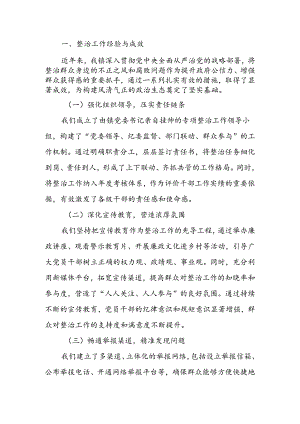 整治群众身边不正之风和腐败问题工作总结.docx