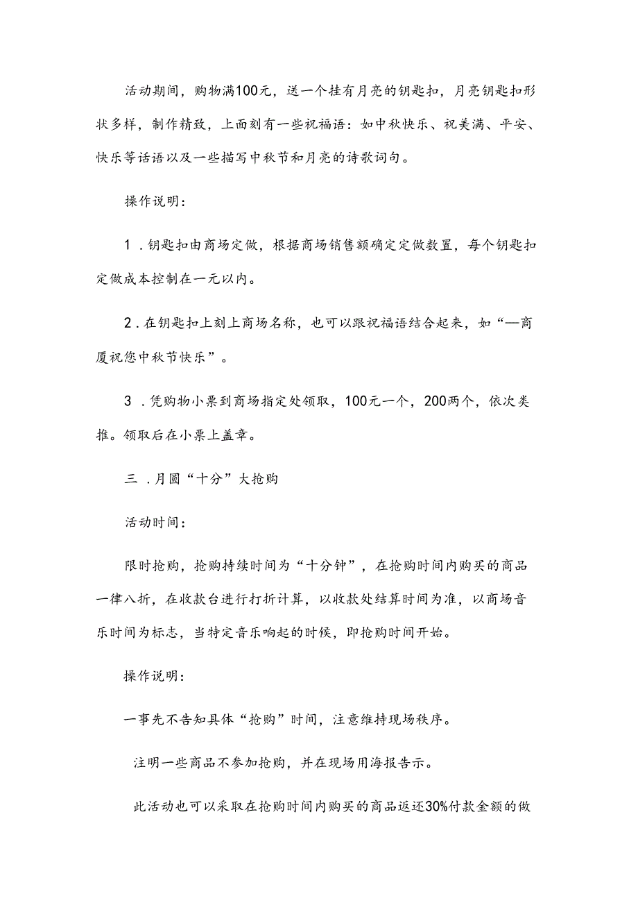促销活动方案范文（34篇）.docx_第2页