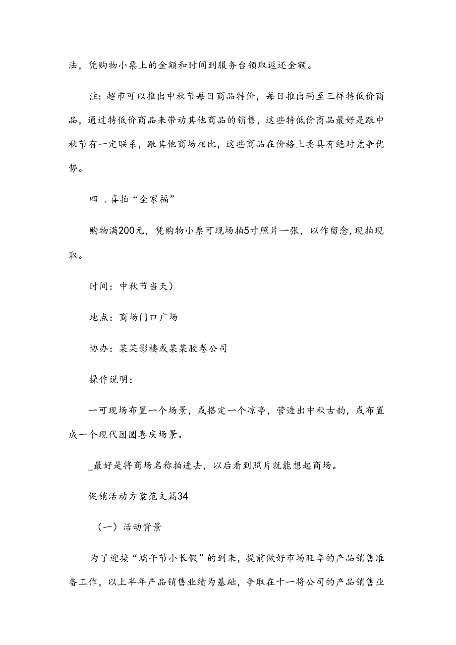 促销活动方案范文（34篇）.docx_第3页