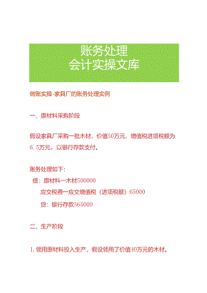 做账实操-家具厂的账务处理实例.docx