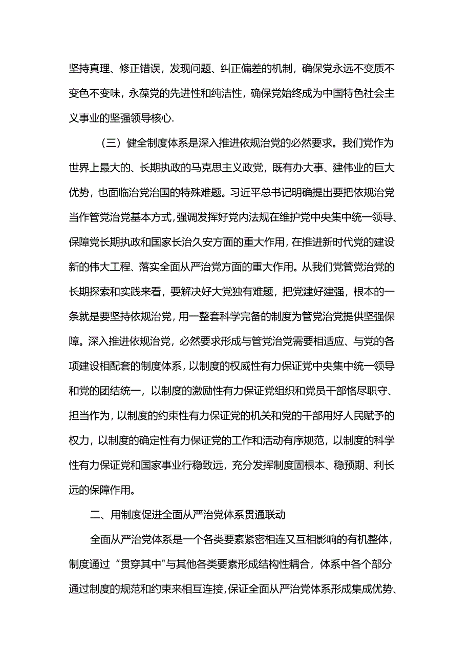 市委组织部学习贯彻党的二十届三中全会精神专题党课.docx_第3页