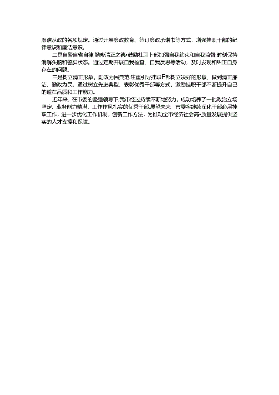 深耕基层土壤培育时代先锋——关于干部基层挂职工作的总结材料.docx_第2页