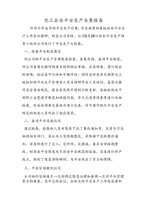 化工企业安全生产自查报告.docx