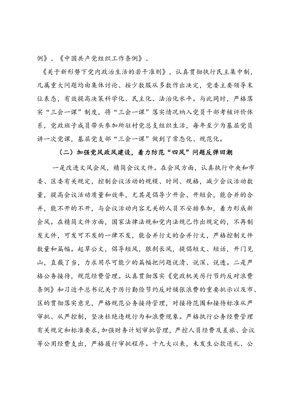 乡镇关于贯彻执行中央八项规定精神和市委实施意见情况的报告.docx_第2页