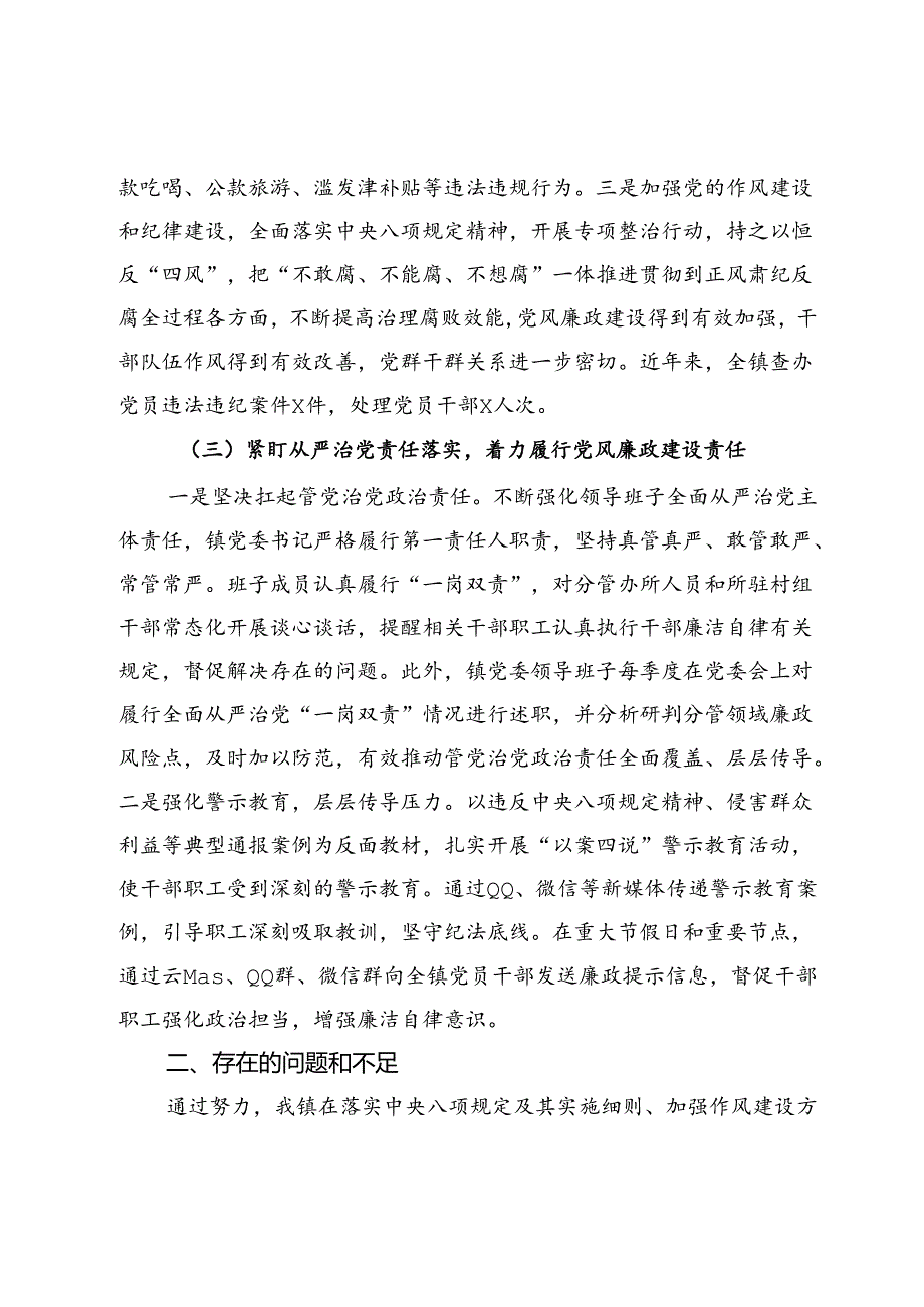 乡镇关于贯彻执行中央八项规定精神和市委实施意见情况的报告.docx_第3页