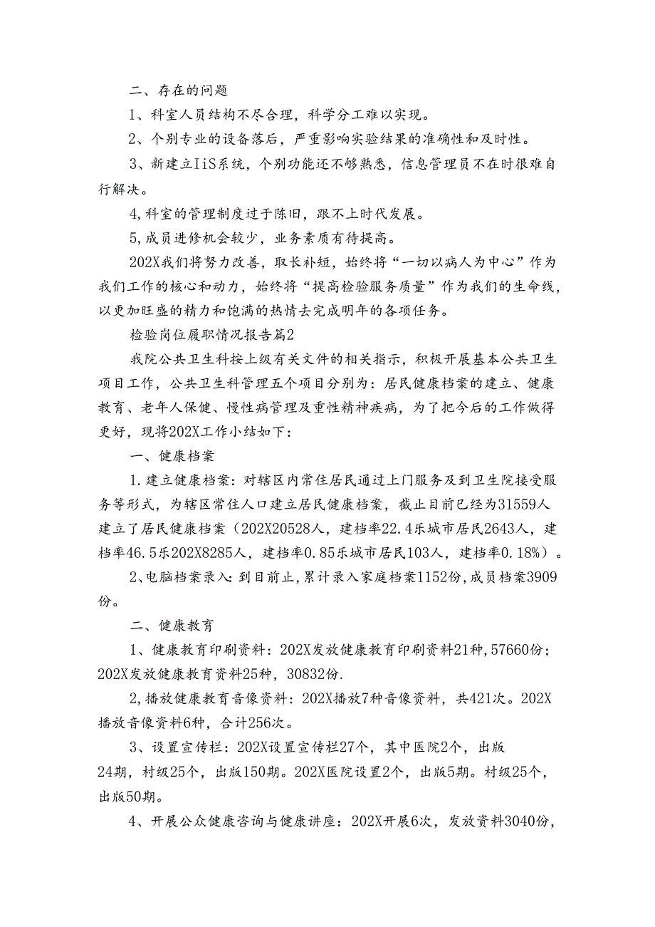 检验岗位履职情况报告（3篇）.docx_第2页