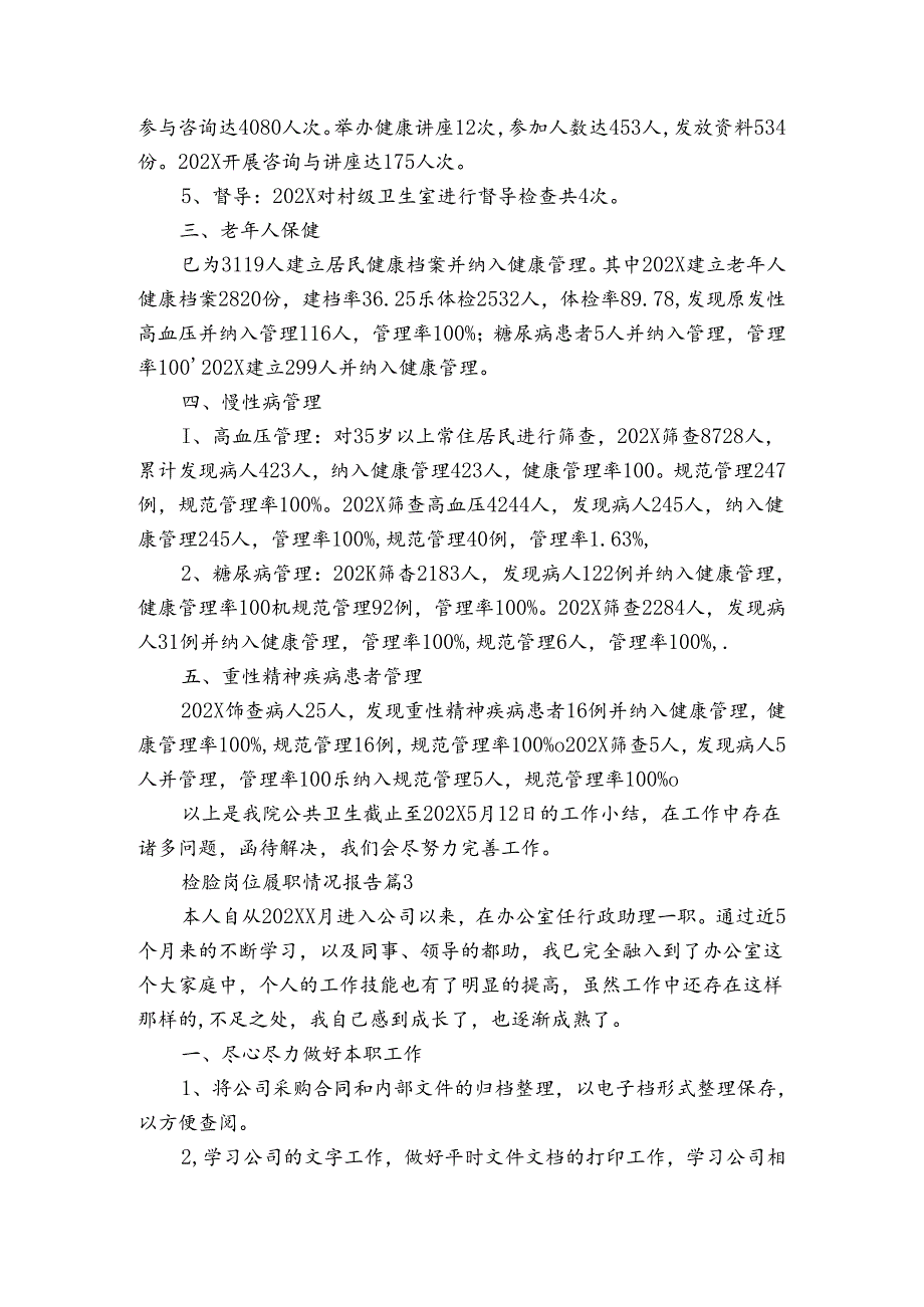 检验岗位履职情况报告（3篇）.docx_第3页