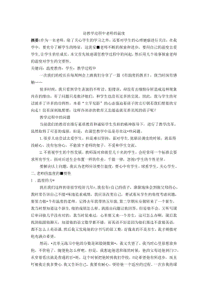 论教学过程中老师的温度 论文.docx