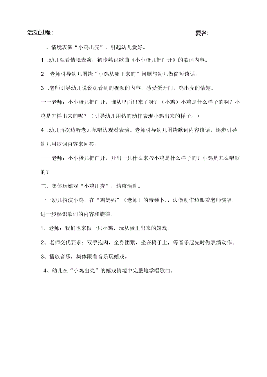 小班音乐教案小小蛋儿把门开[1].docx_第2页