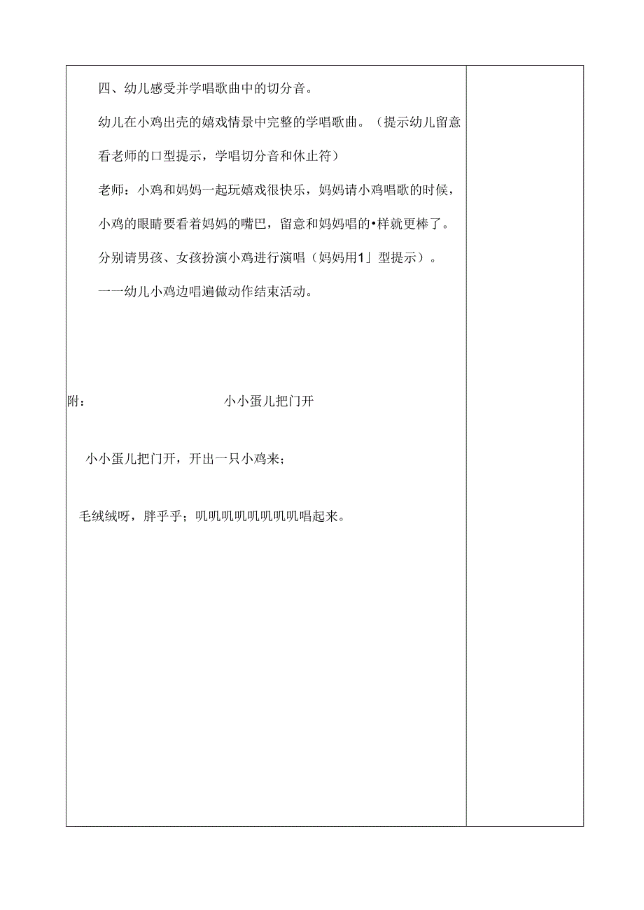 小班音乐教案小小蛋儿把门开[1].docx_第3页