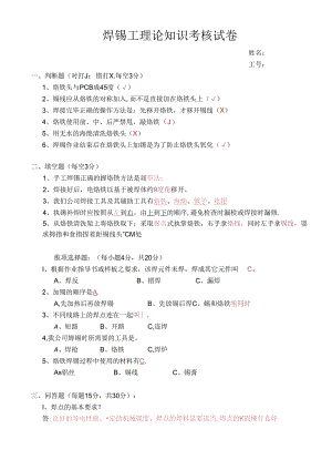焊锡员工培训试题(有答案).docx