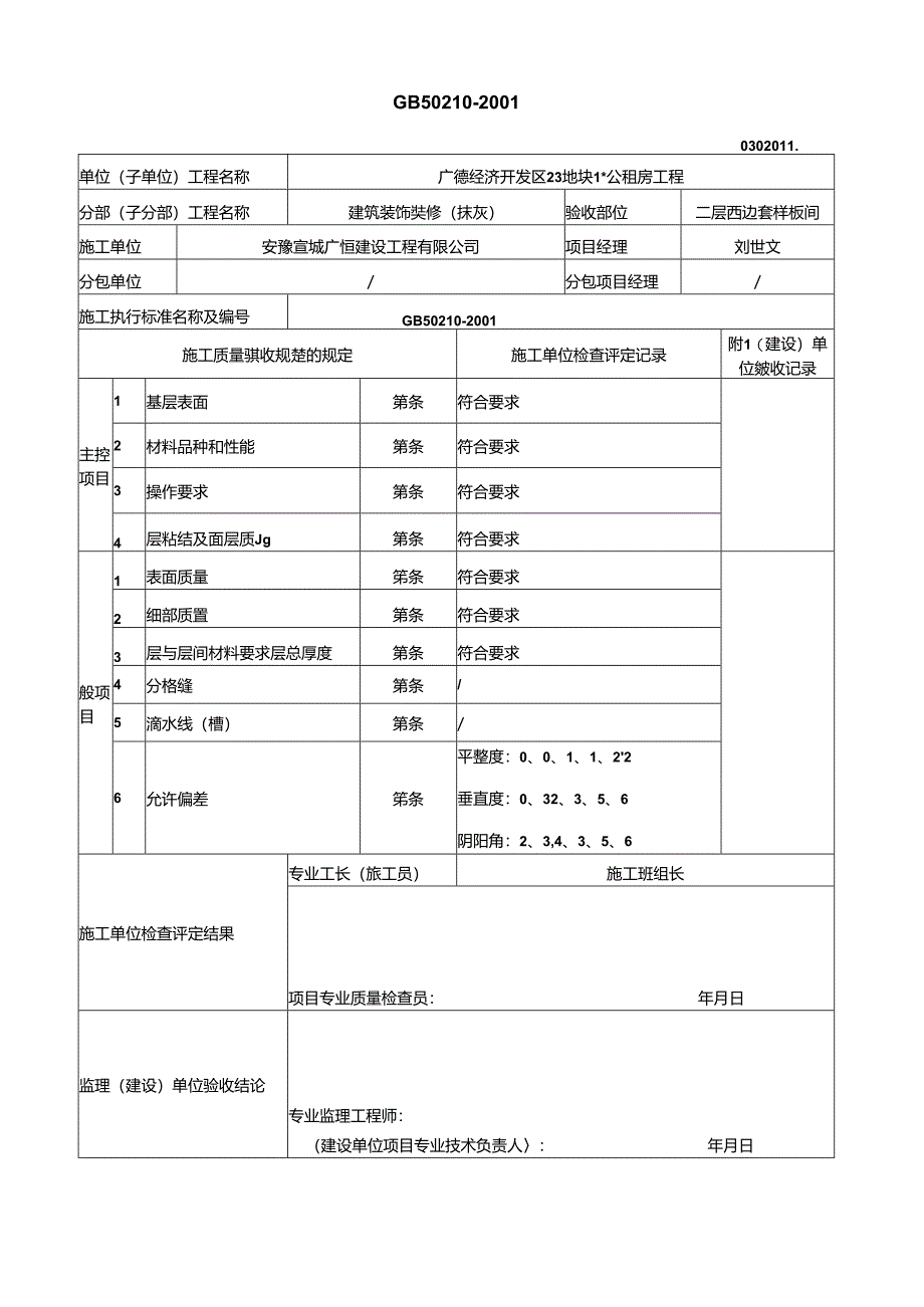 样板间验收记录表.docx_第1页