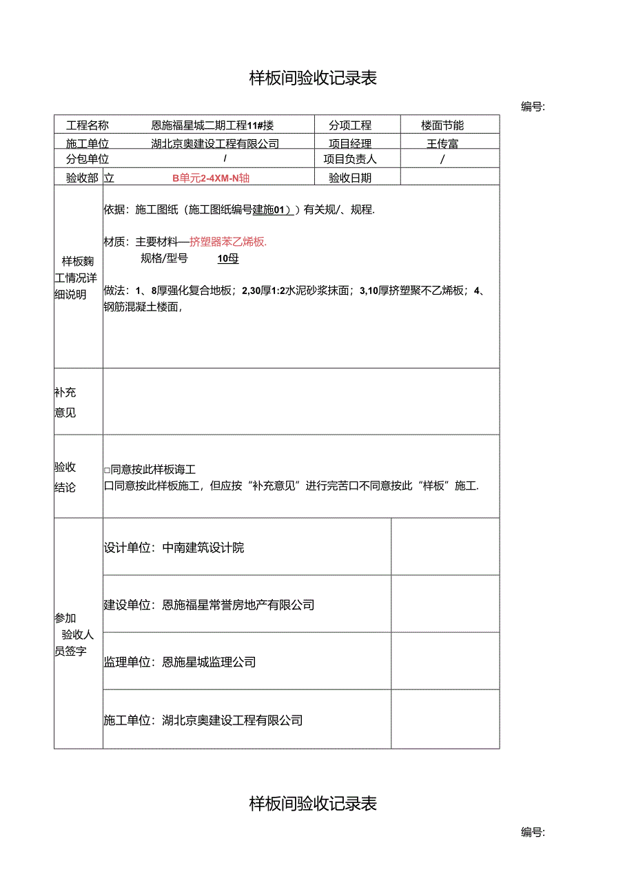 样板间验收记录表.docx_第2页