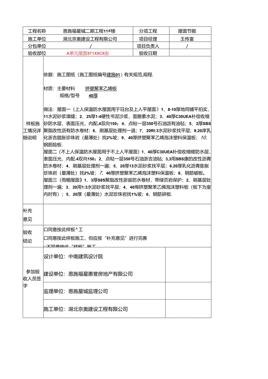 样板间验收记录表.docx_第3页