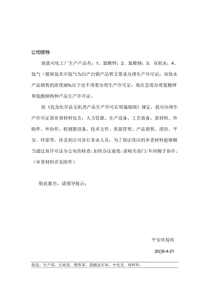 化工-报-告(产品审查材料)(办理工业产品生产许可证资料).docx