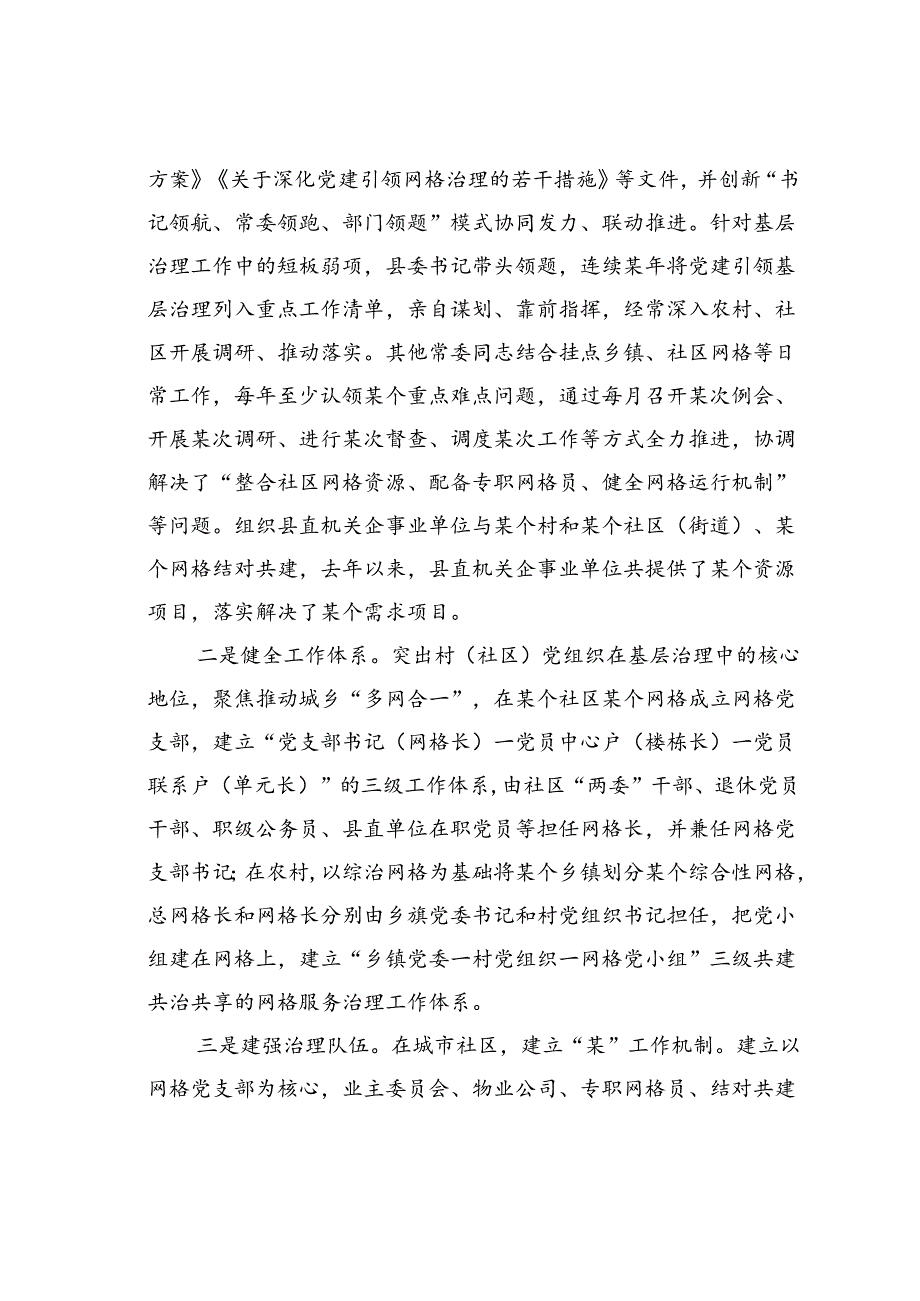 某某县党建引领基层治理工作情况的汇报.docx_第2页