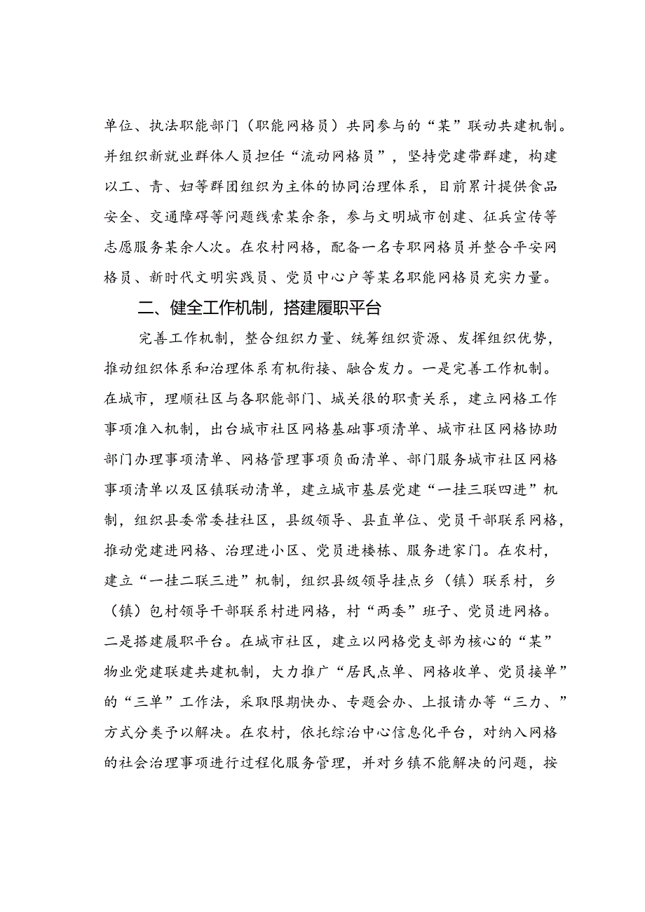 某某县党建引领基层治理工作情况的汇报.docx_第3页